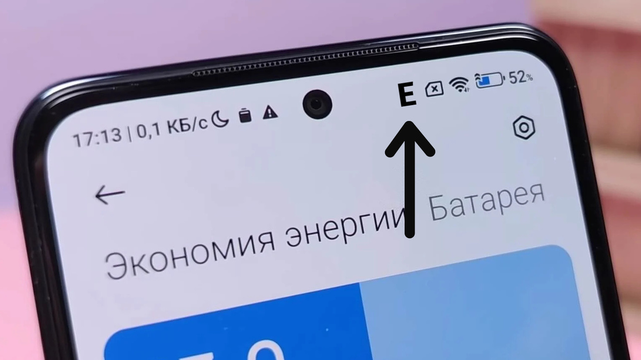 Если на экране телефона вы видите букву «E», зн...