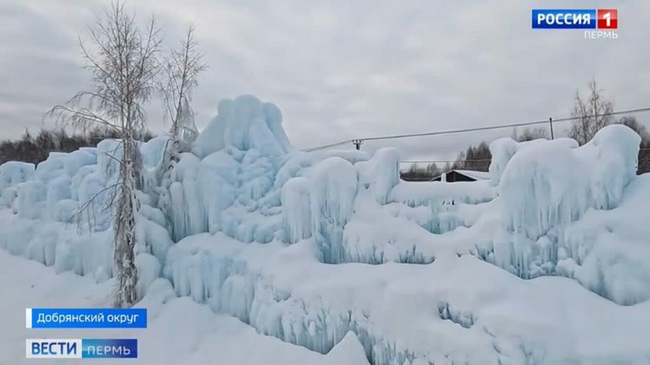 В Пермском крае открылся необычный парк ледопад...