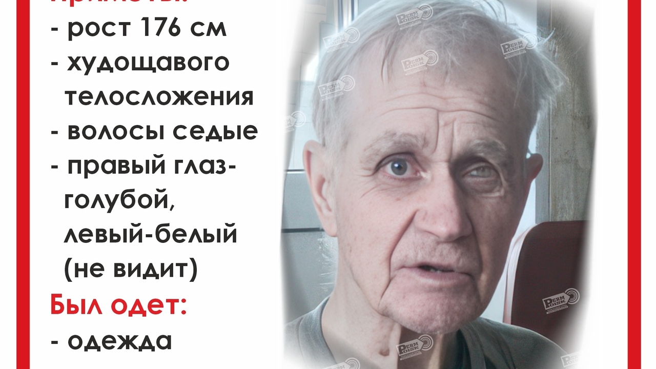 Дочь пропавшего пермского пенсионера рассказала о его исчезновении Мария Черемных сообщила, что её отец собирался ...