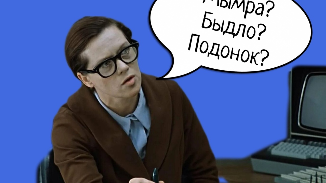 Слова-перевёртыши: как русский язык менял значения