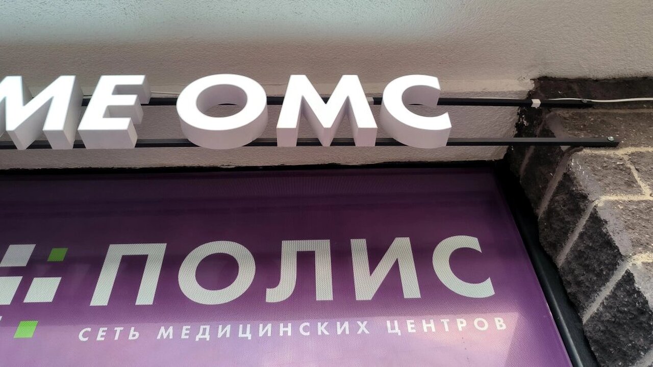 В России полис обязательного медицинского страх...