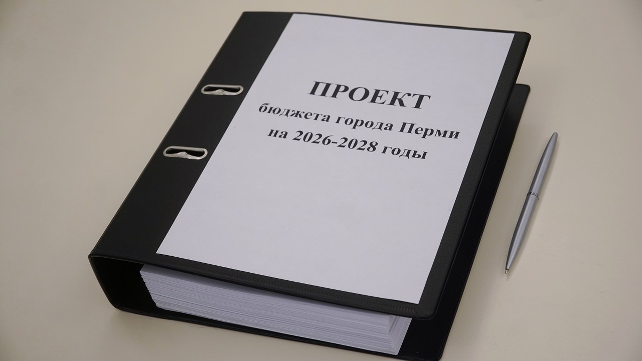 В Пермскую городскую думу поступил проект бюдже...