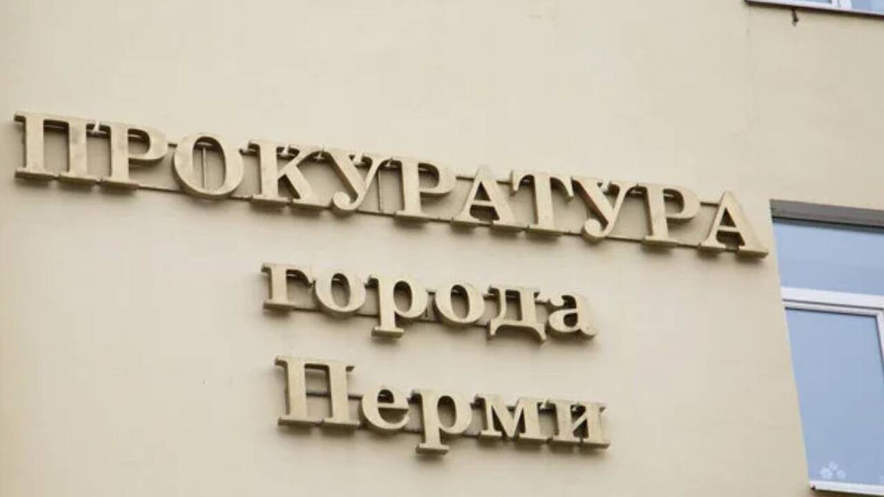Прокуратура контролирует установление обстоятельств травмирования пермячки По предварительным данным, инцидент произошел 1...