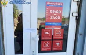 Из-за нарушений на 3 месяца закрылся магазин «Д...