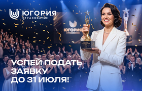 Продолжается приём заявок на премию «Страховой ...