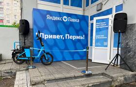 В Перми с 22 мая начнет работать «Яндекс.Лавка»