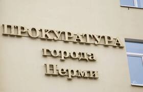 Прокуратура контролирует установление обстоятел...