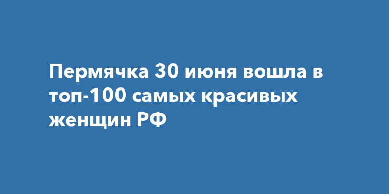 100 самых красивых женщин россии видео 100 самых красивых женщин россии видео