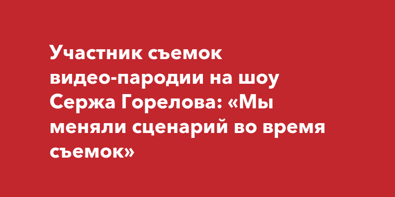 Сценарий пародии на шоу программу «Один в один» | Авторская платформа mandarin-sunlion.ru