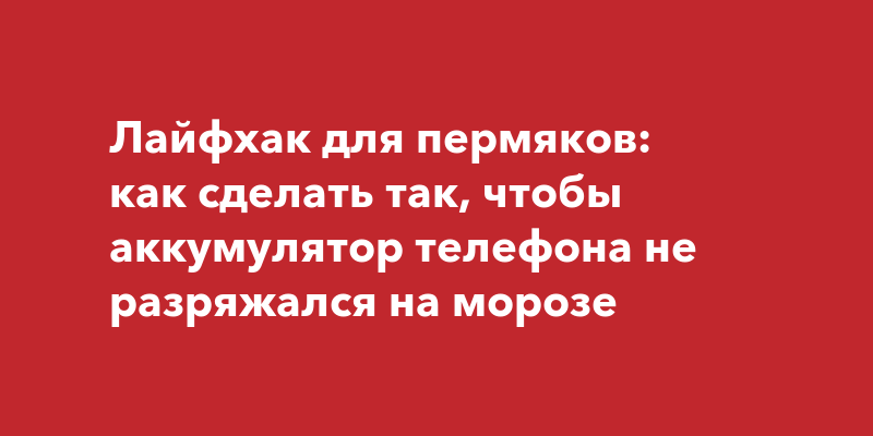 Почему телефон быстро разряжается и что делать: способы решения проблемы